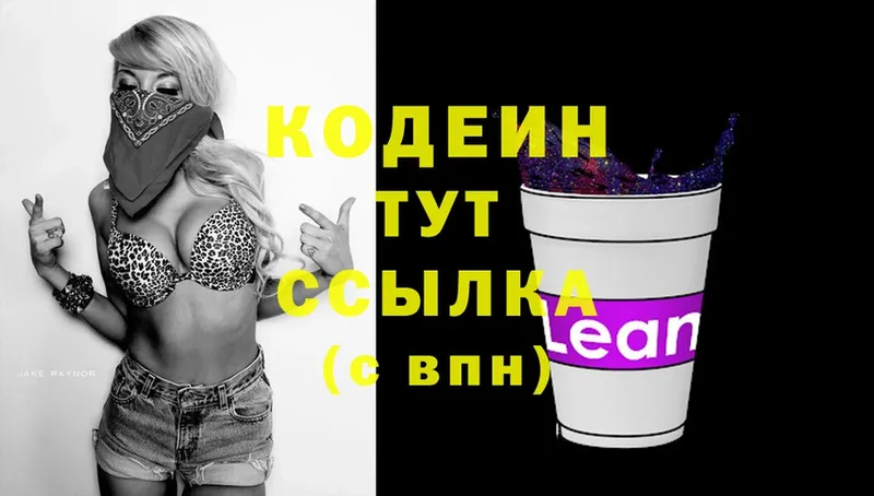 Codein напиток Lean (лин)  купить наркотик  кракен ONION  Семикаракорск 