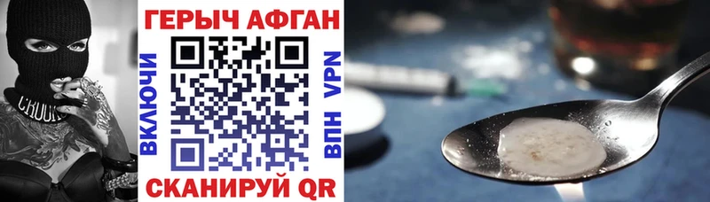 ГЕРОИН Афган  где купить наркотик  Семикаракорск 